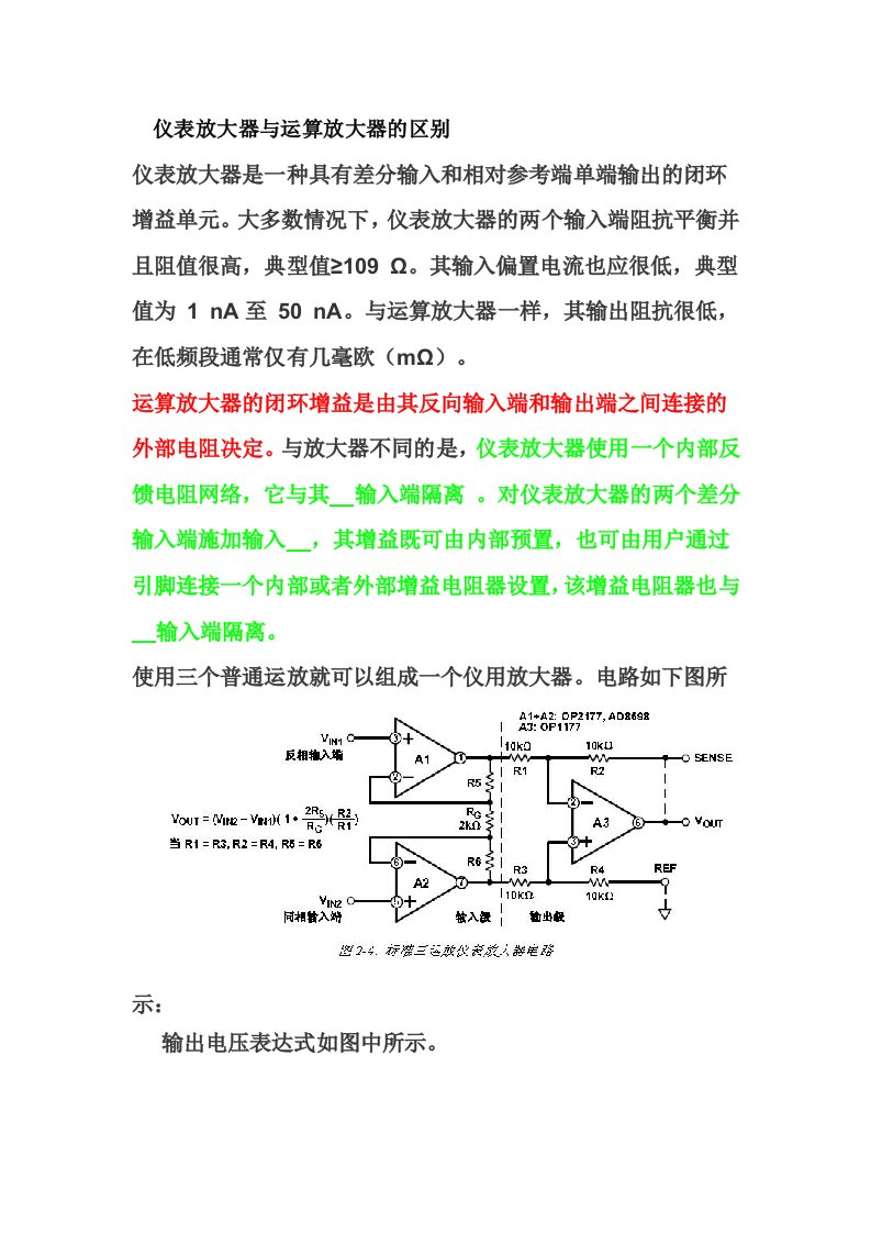 仪表放大器与运算放大器的区别