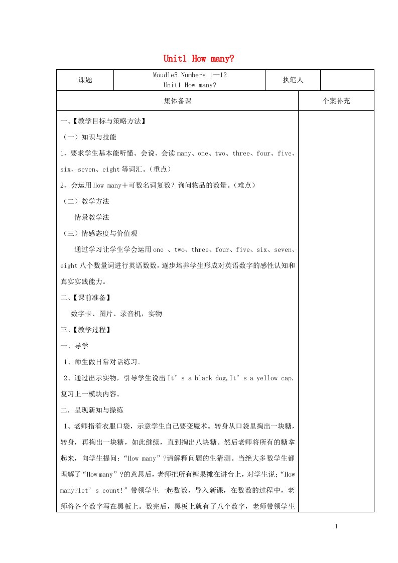 2021秋三年级英语上册Moudle5Numbers1_12Unit1Howmany教案外研版三起