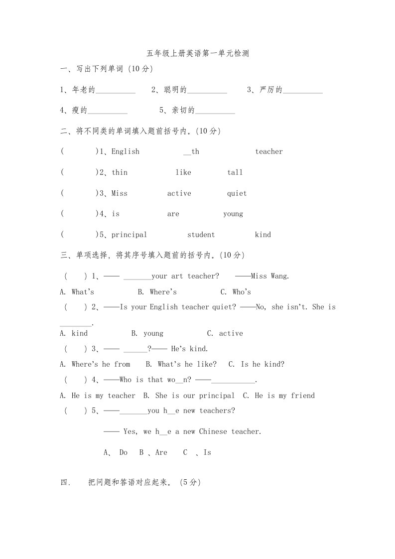 五年级上册英语第一单元检测