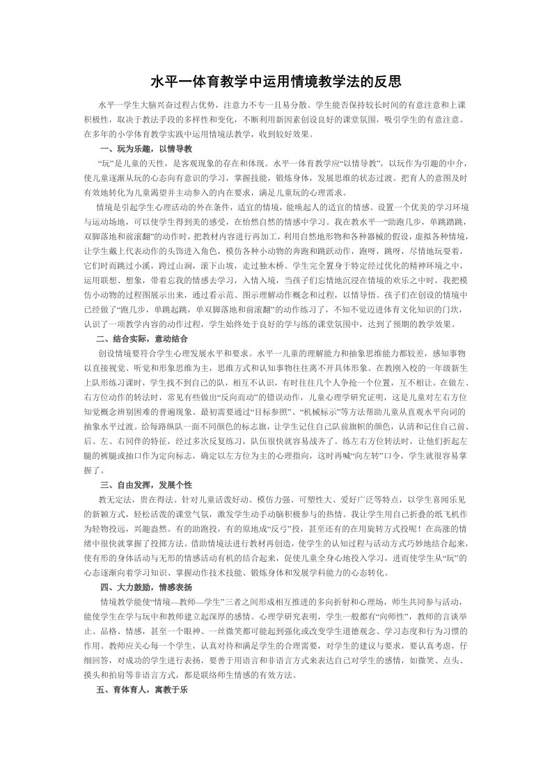 体育教学中运用情境教学法的反思