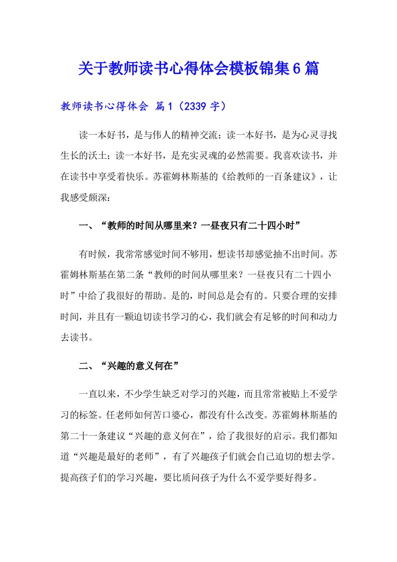 关于教师读书心得体会模板锦集6篇