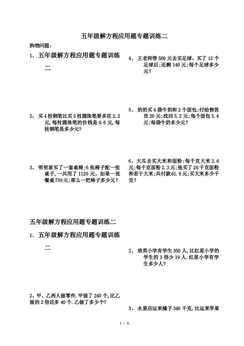 五年级解方程应用题专题训练二