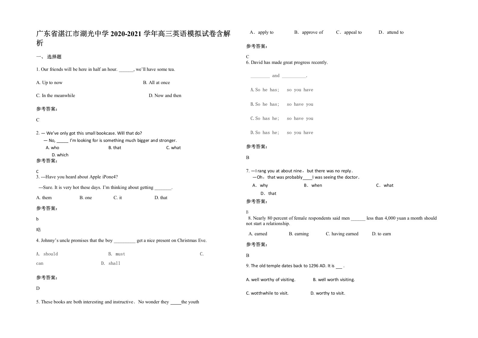 广东省湛江市湖光中学2020-2021学年高三英语模拟试卷含解析