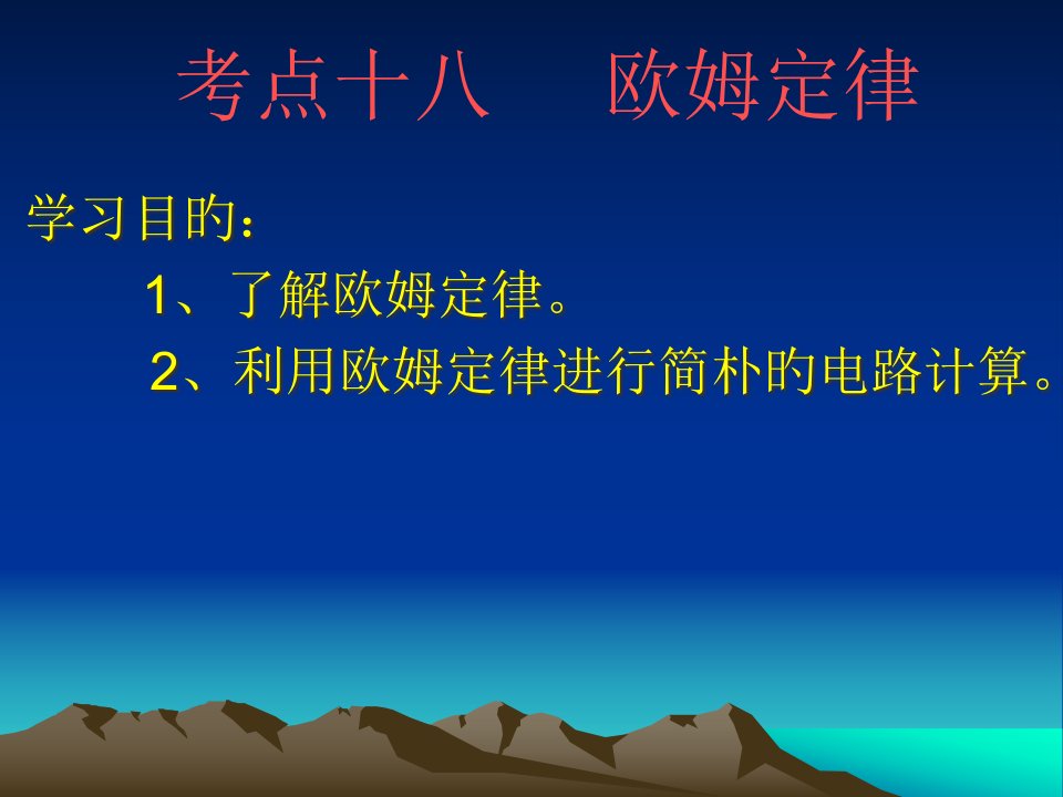 中考物理专题欧姆定律复习市公开课获奖课件省名师示范课获奖课件