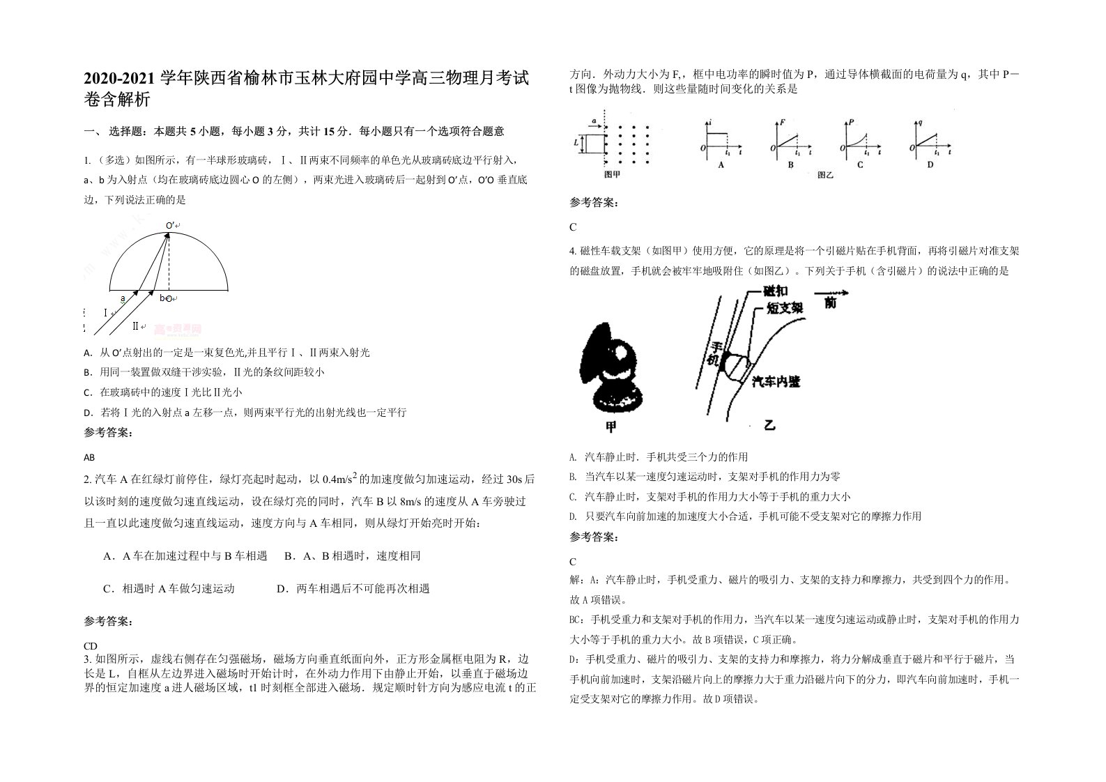 2020-2021学年陕西省榆林市玉林大府园中学高三物理月考试卷含解析