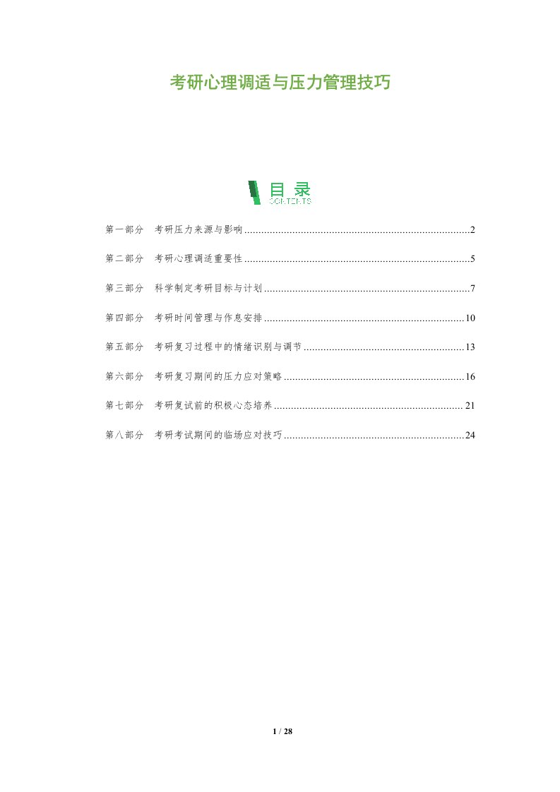 考研心理调适与压力管理技巧