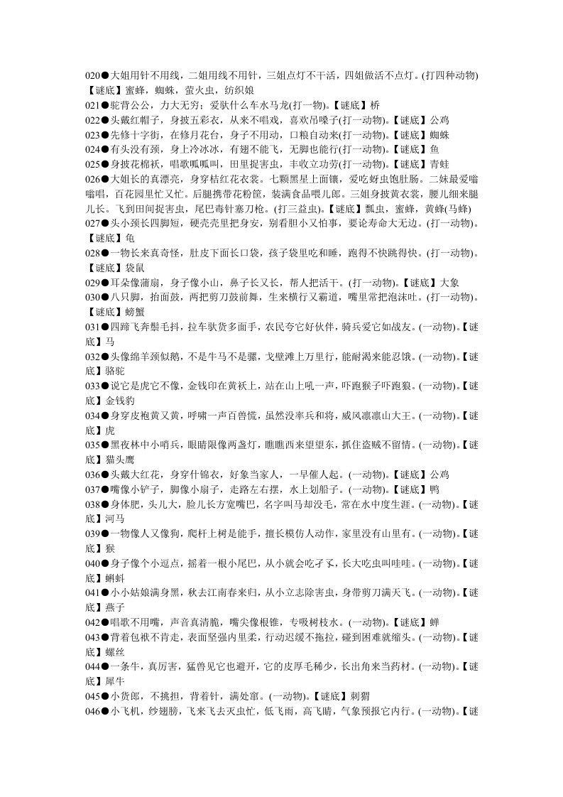 儿童谜语大全(动物类)