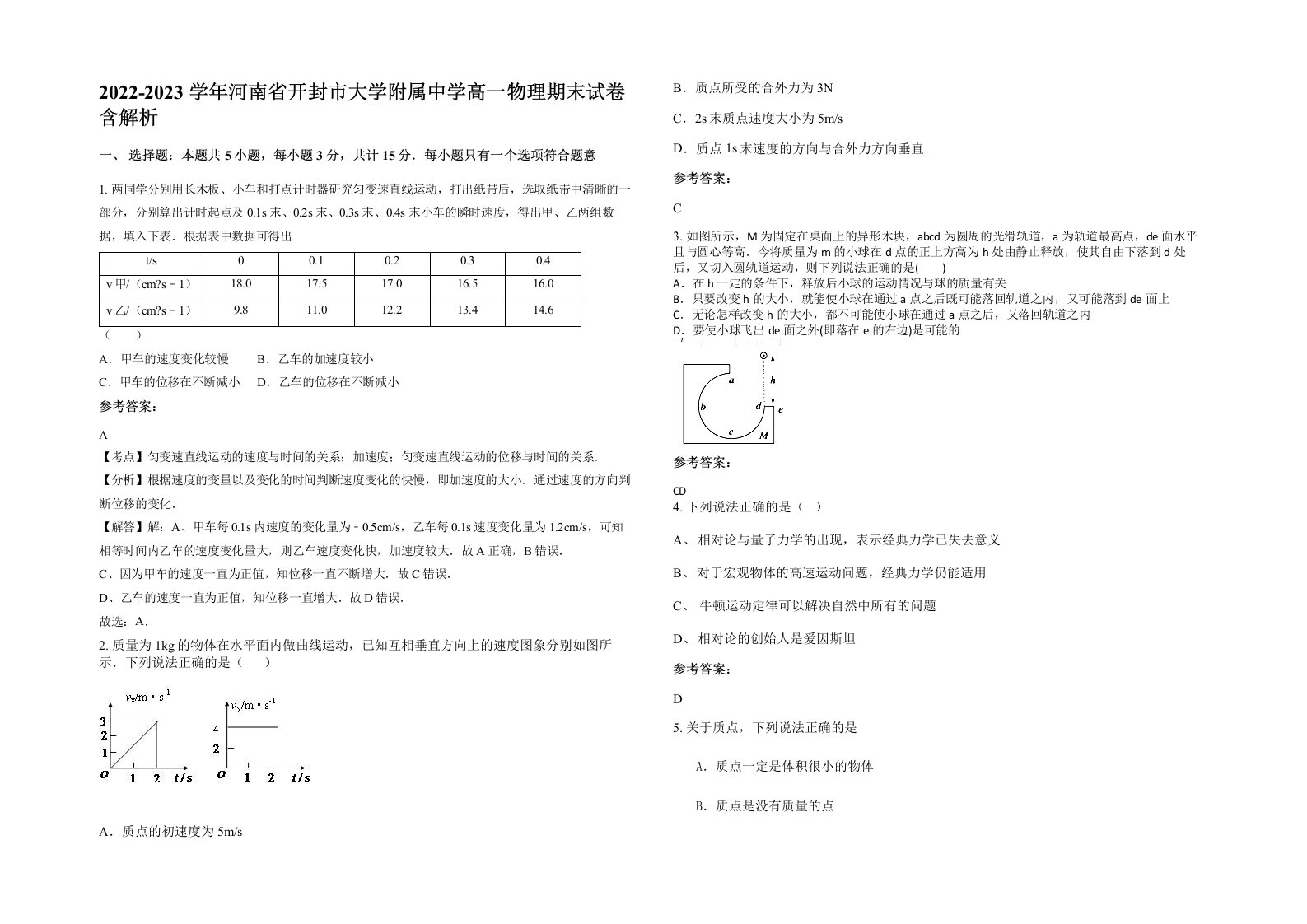 2022-2023学年河南省开封市大学附属中学高一物理期末试卷含解析