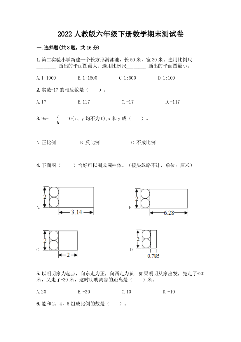 2022人教版六年级下册数学期末测试卷及答案(基础+提升)