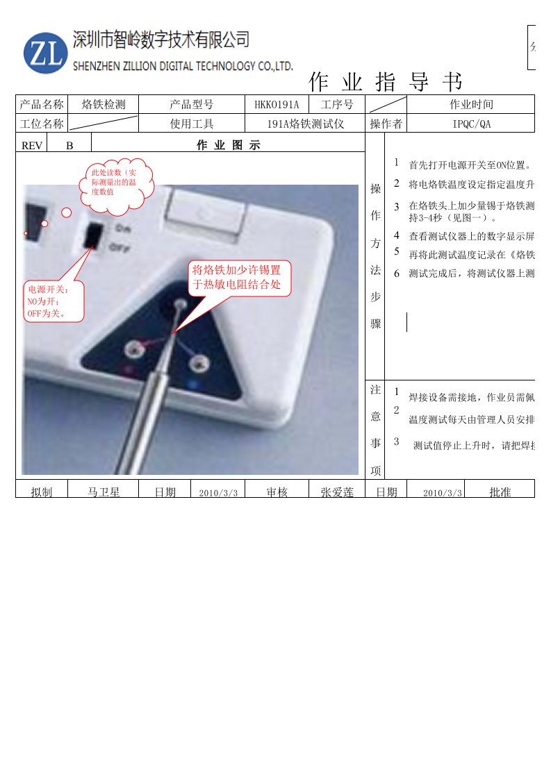 烙铁温度测试作业指导书