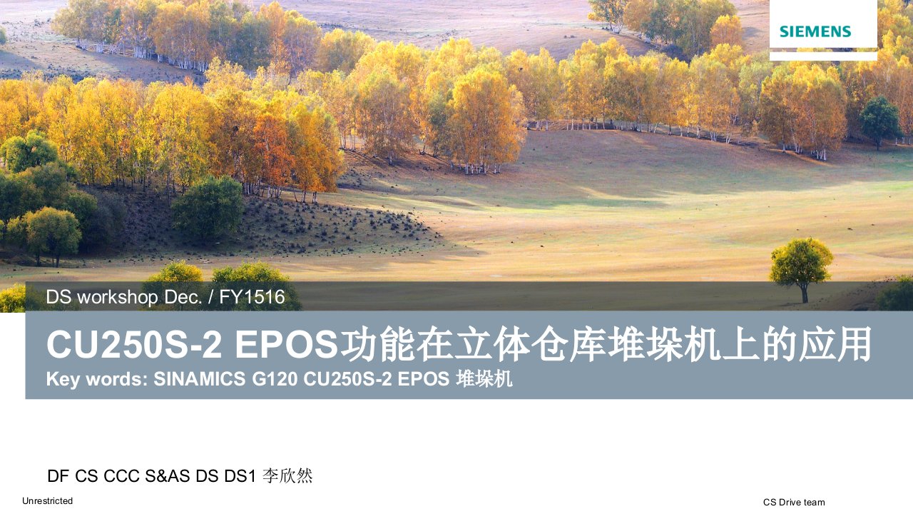 CU250S-2-EPOS功能在立体仓库堆垛机上的应用课件