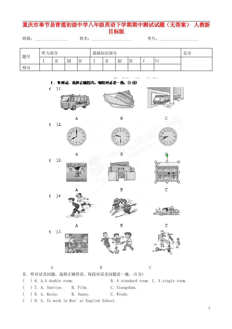 重庆市奉节县青莲初级中学八级英语下学期期中测试试题（无答案）