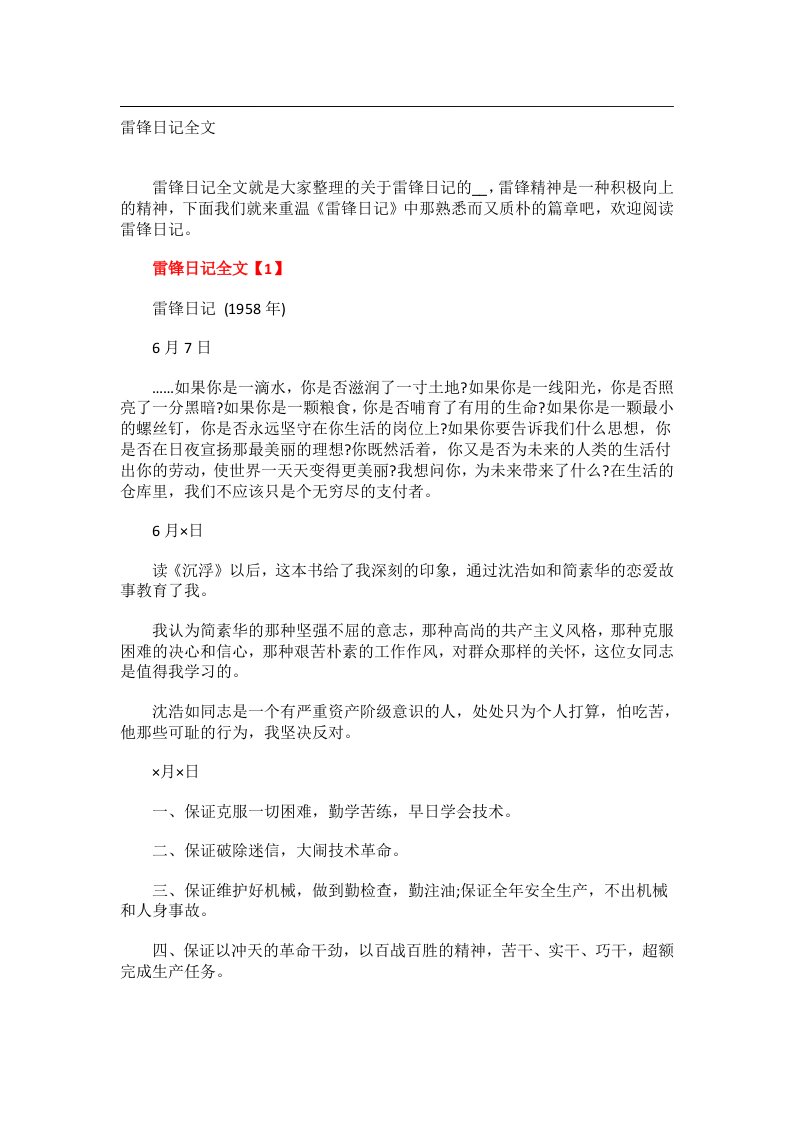 学习方法_雷锋日记全文