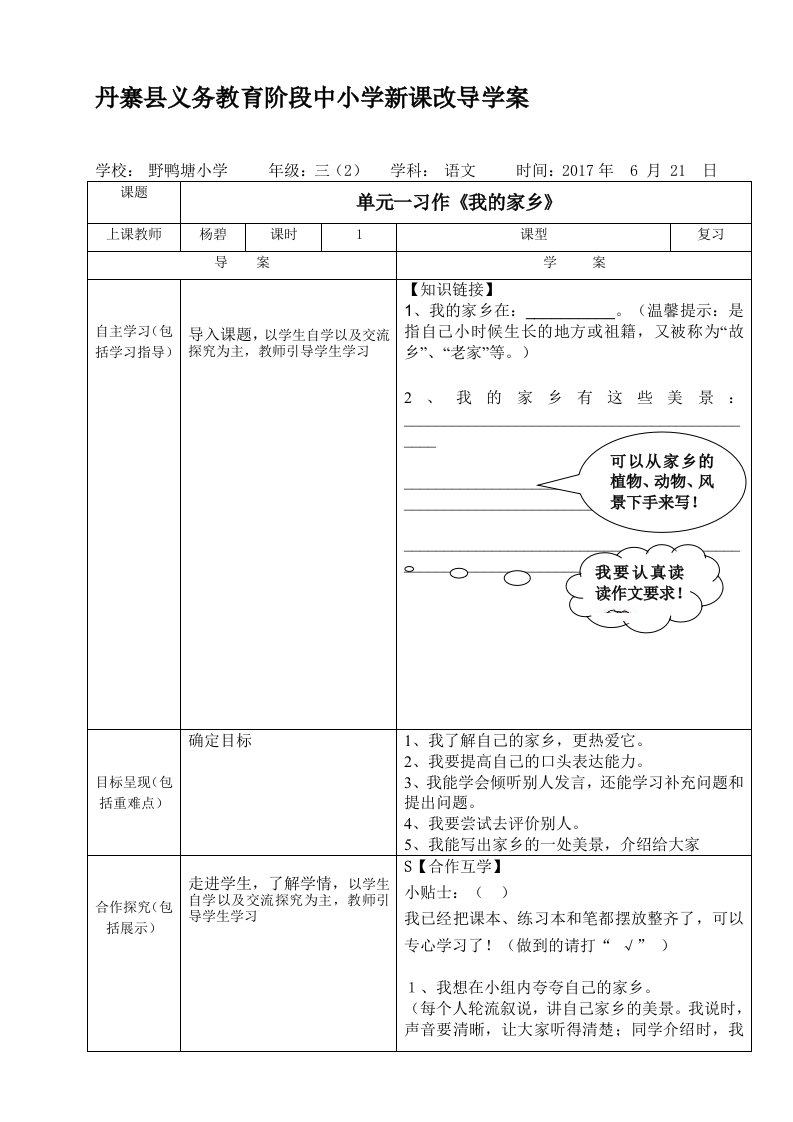 语文人教版三年级下册单元一习作导学案