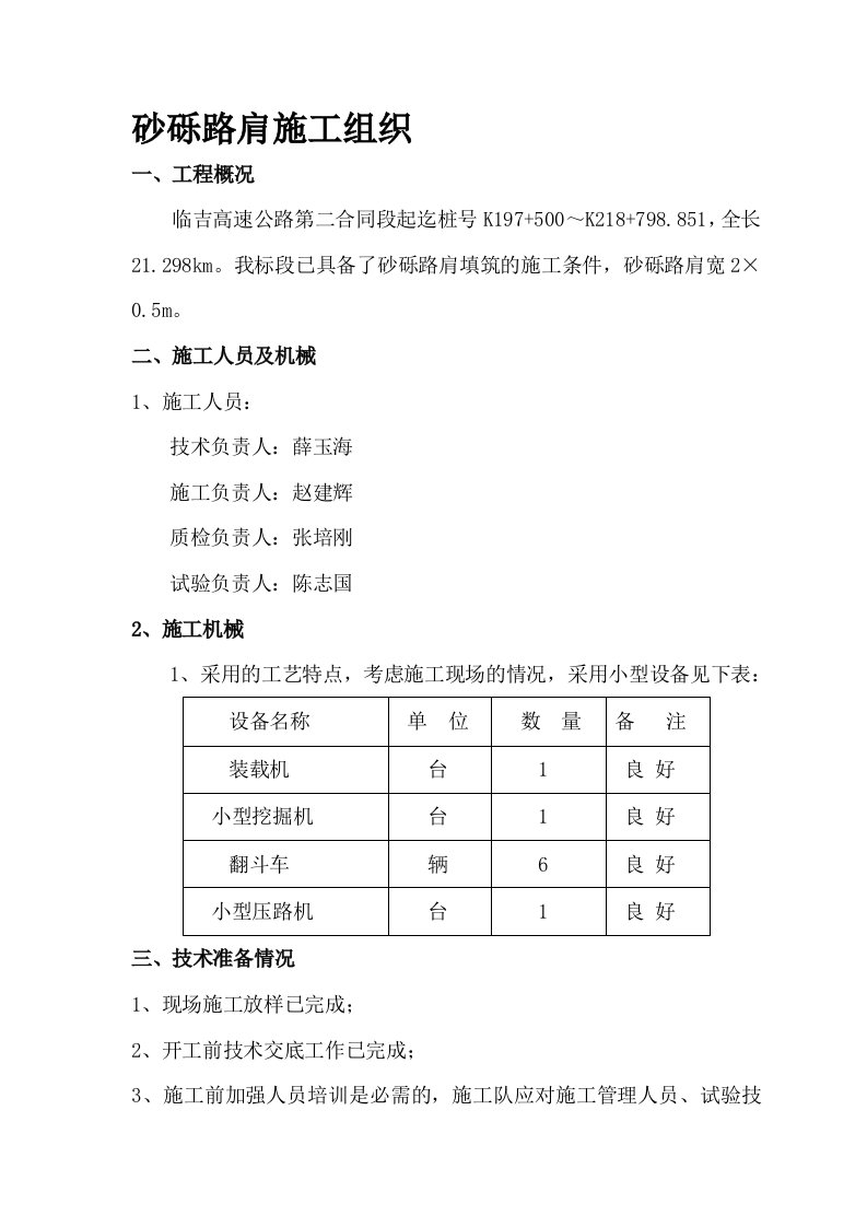 砂砾路肩施工组织