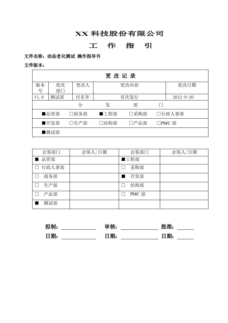 动态老化测试