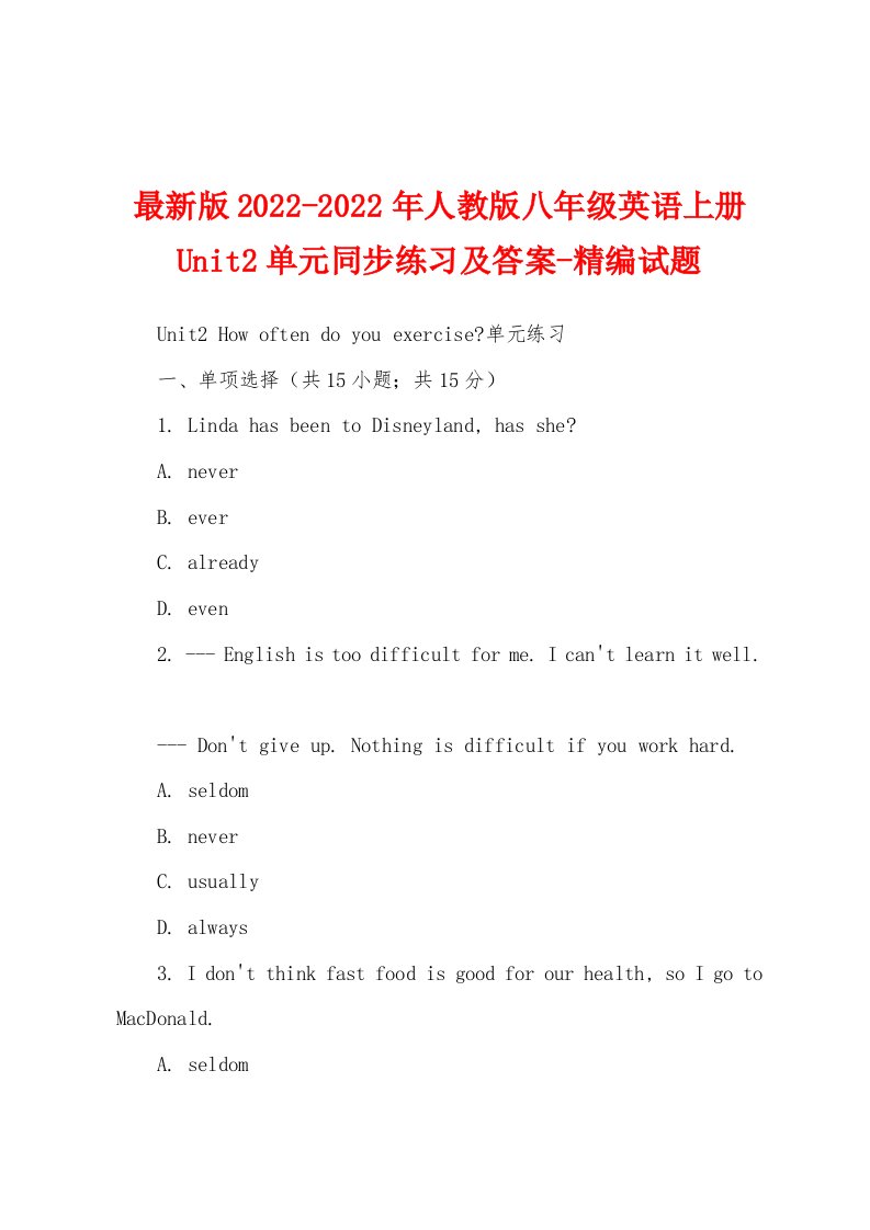 最新版2022-2022年人教版八年级英语上册Unit2单元同步练习及答案-精编试题