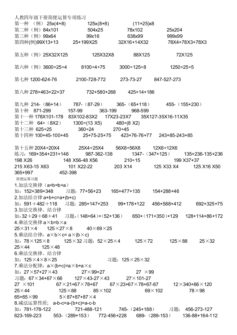 人教四年级下册简便运算专项练习