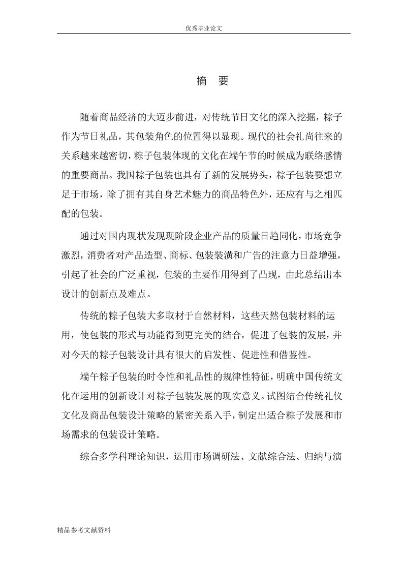 端午礼仪文化中粽子包装设计-艺术设计专业论文