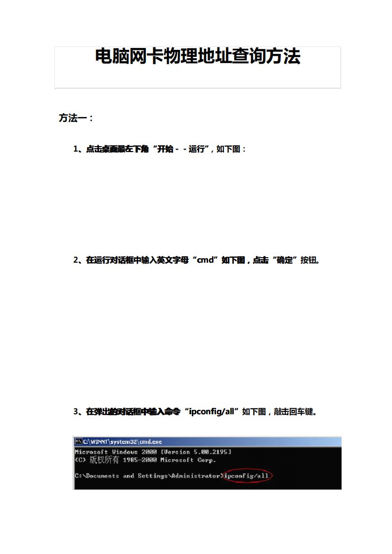 电脑网卡物理地址查询方法