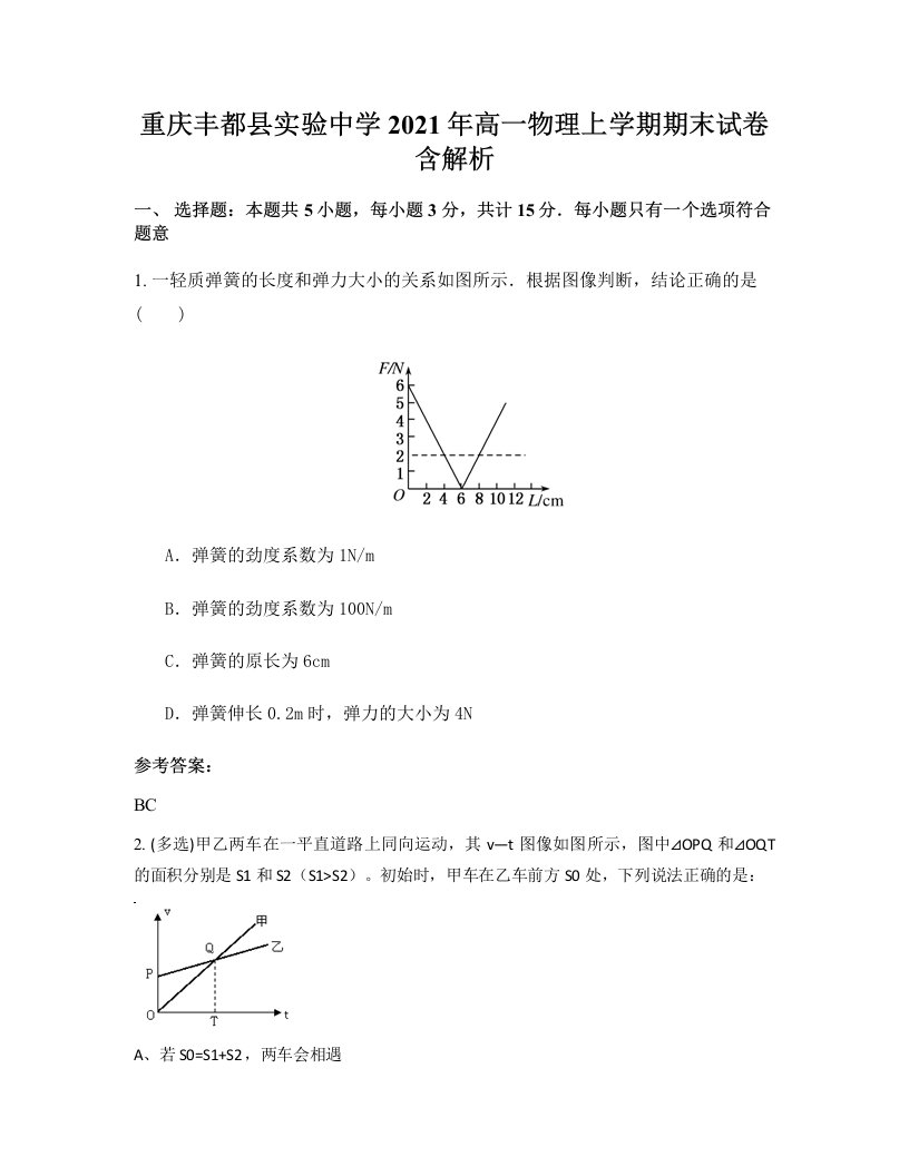 重庆丰都县实验中学2021年高一物理上学期期末试卷含解析