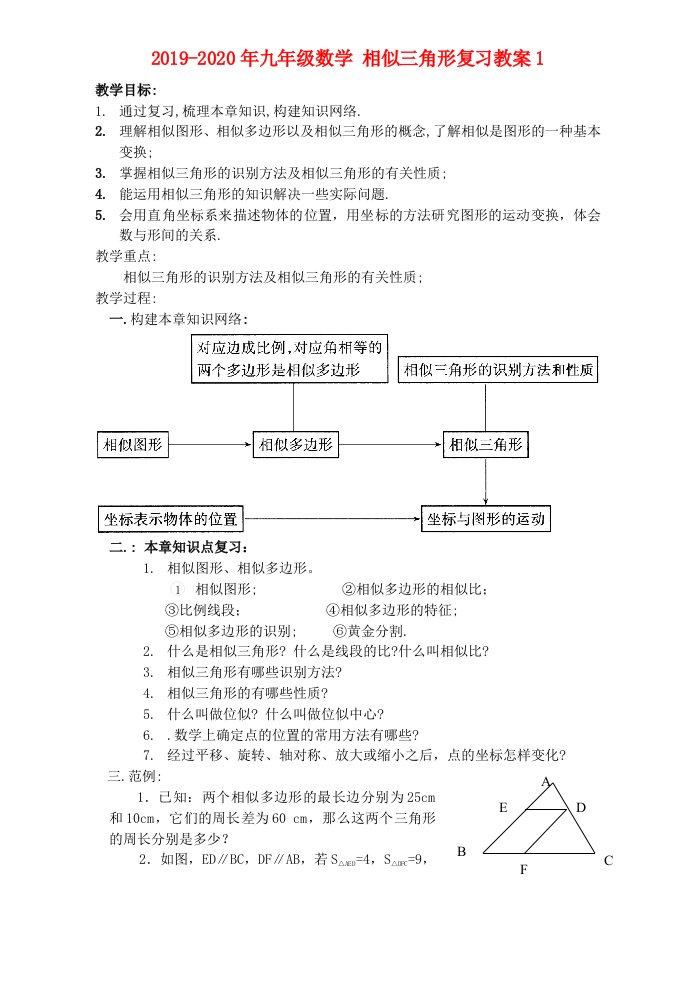 2019-2020年九年级数学