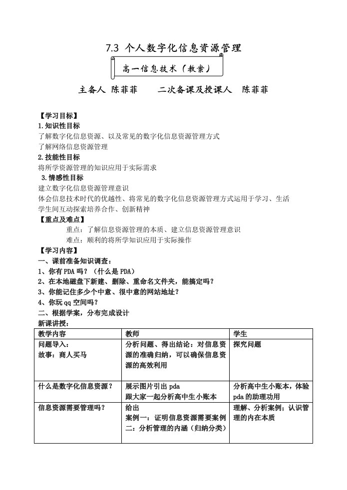 教案个人数字化资源管理