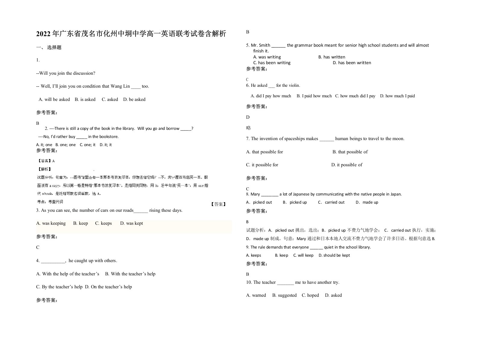 2022年广东省茂名市化州中垌中学高一英语联考试卷含解析