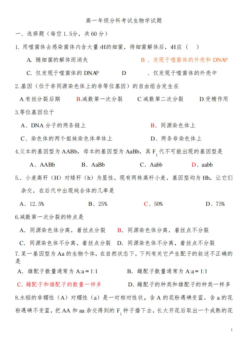 高一年级分科考试生物学试题(含答案和解析)