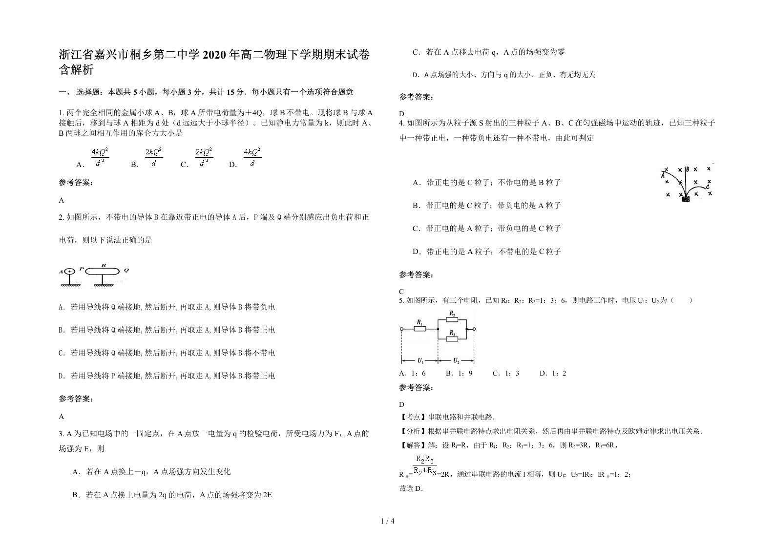 浙江省嘉兴市桐乡第二中学2020年高二物理下学期期末试卷含解析