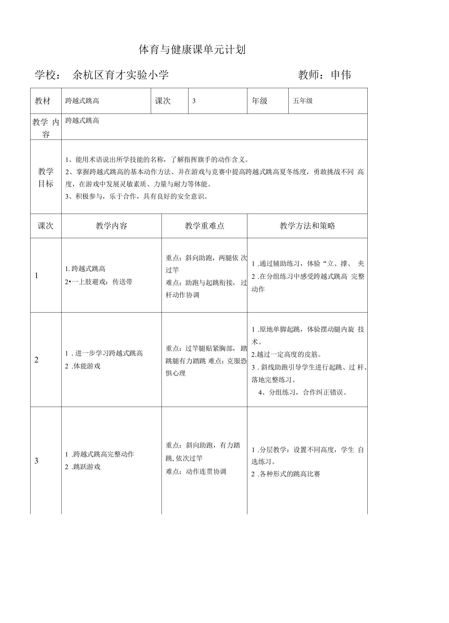 跨越式跳高公开课