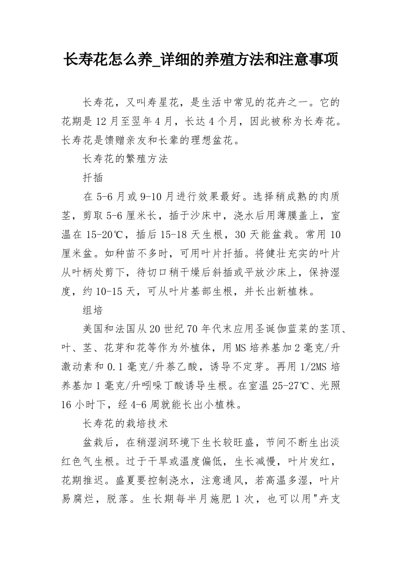 长寿花怎么养_详细的养殖方法和注意事项