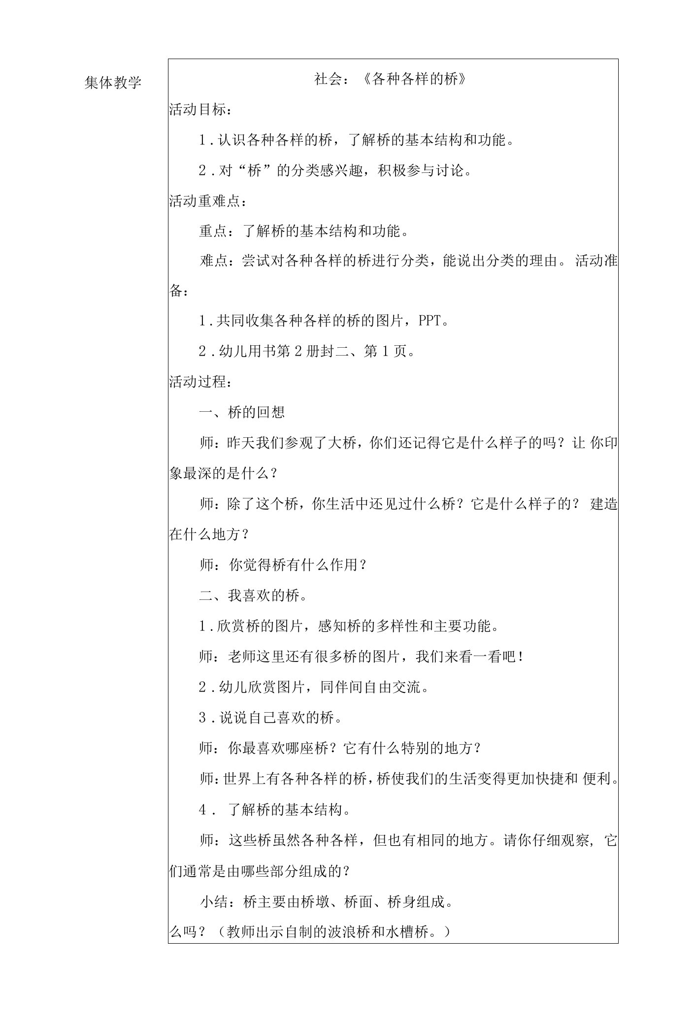 中小幼社会《各种各样的桥》公开课教案教学设计课件【一等奖】