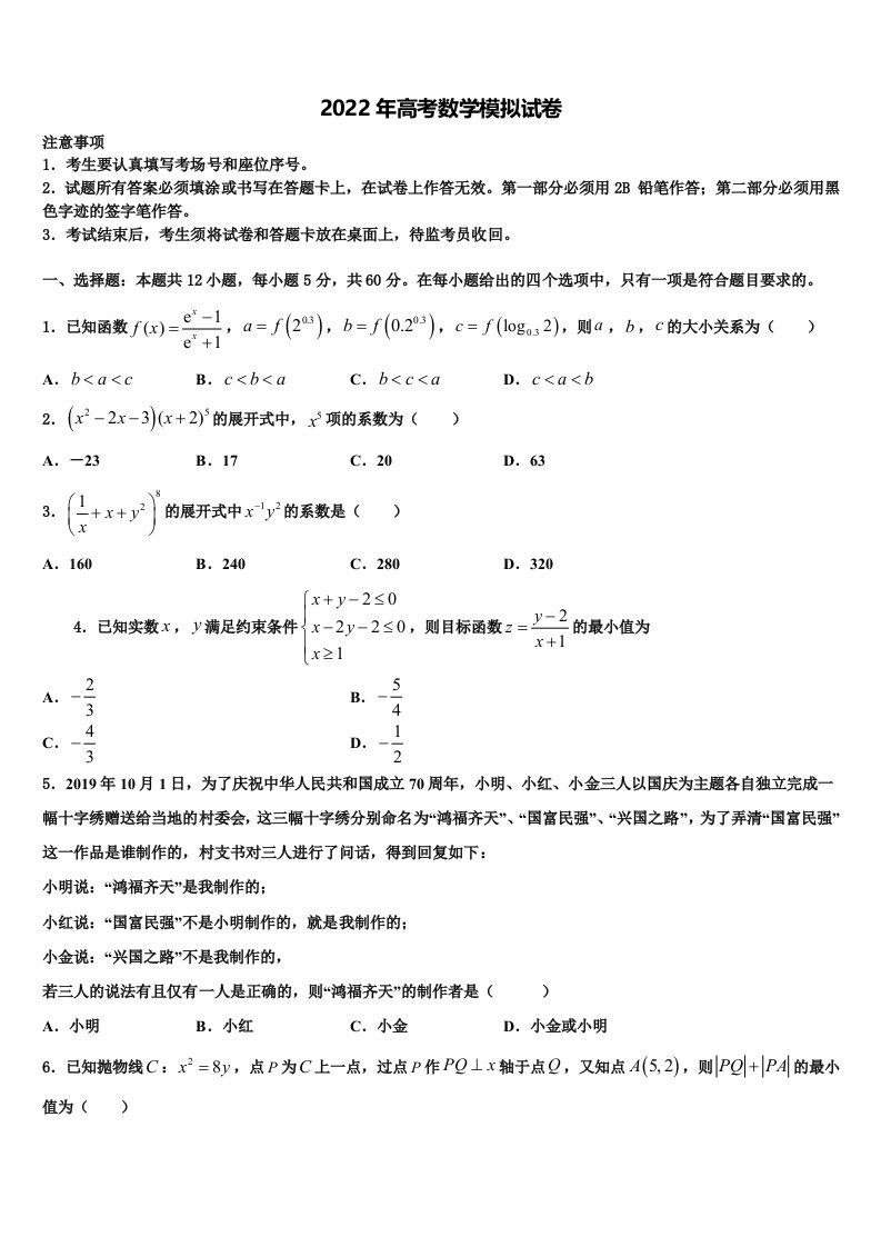 2022届辽宁省凌源市第二高级中学高三考前热身数学试卷含解析