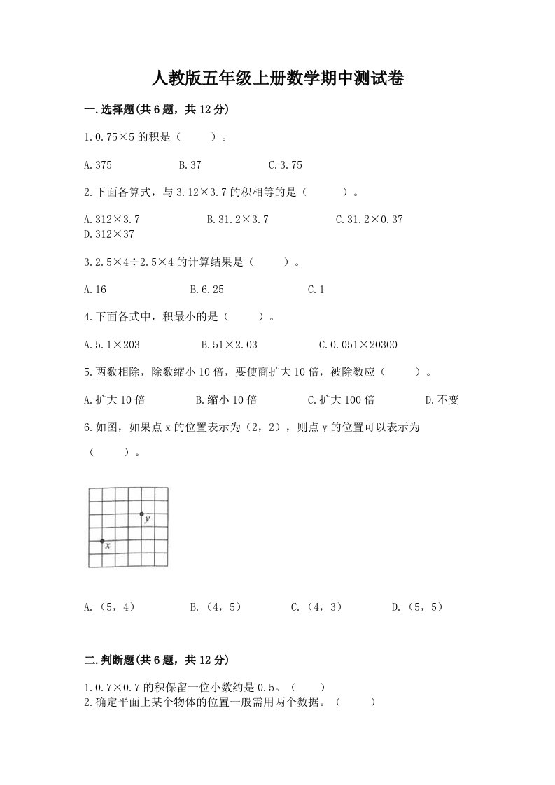 人教版五年级上册数学期中测试卷含完整答案（各地真题）