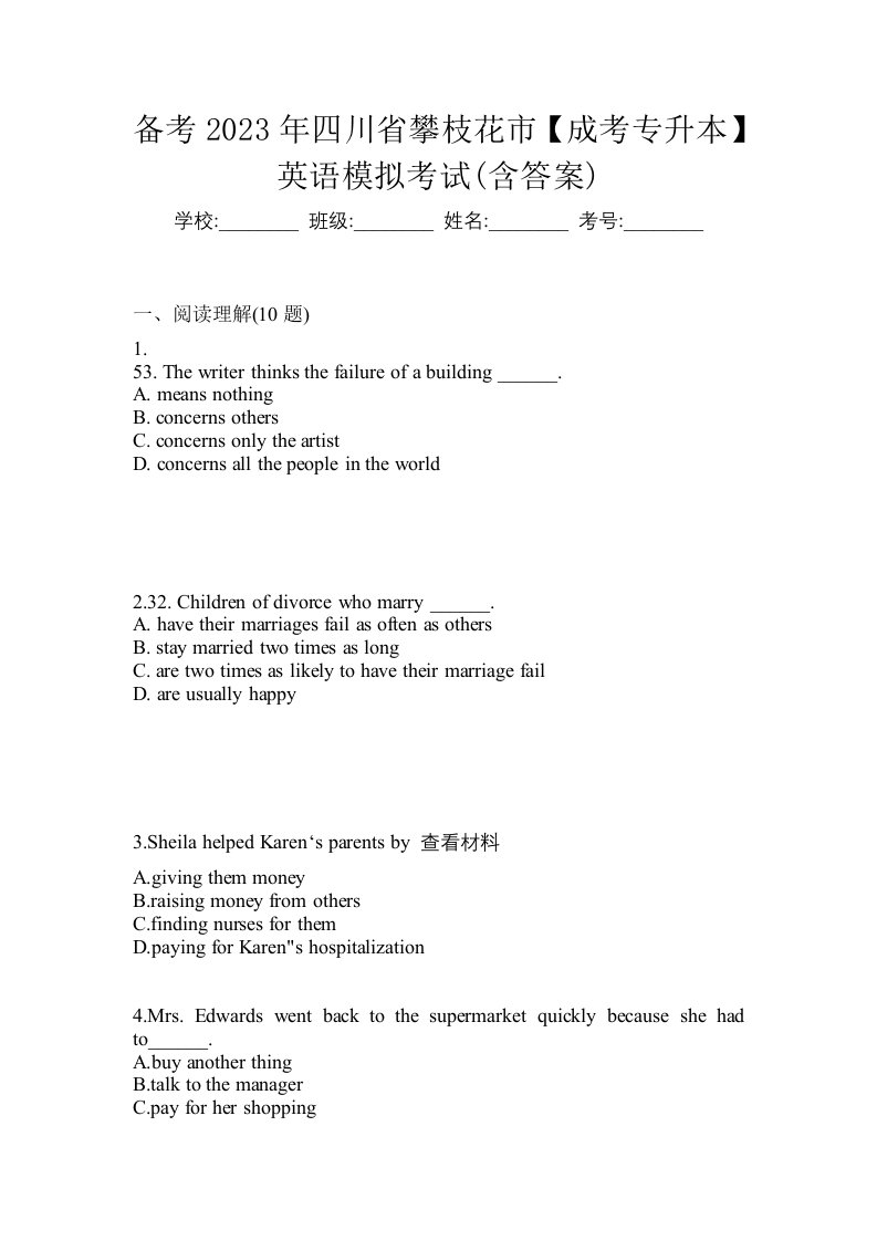 备考2023年四川省攀枝花市成考专升本英语模拟考试含答案