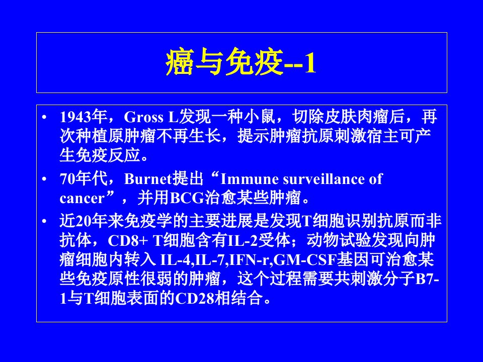 恶性肿瘤生物治疗的临床应用