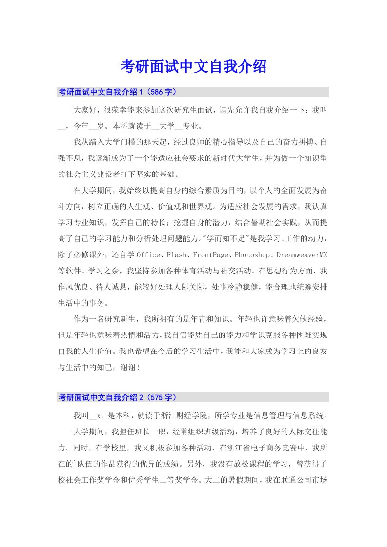 考研面试中文自我介绍