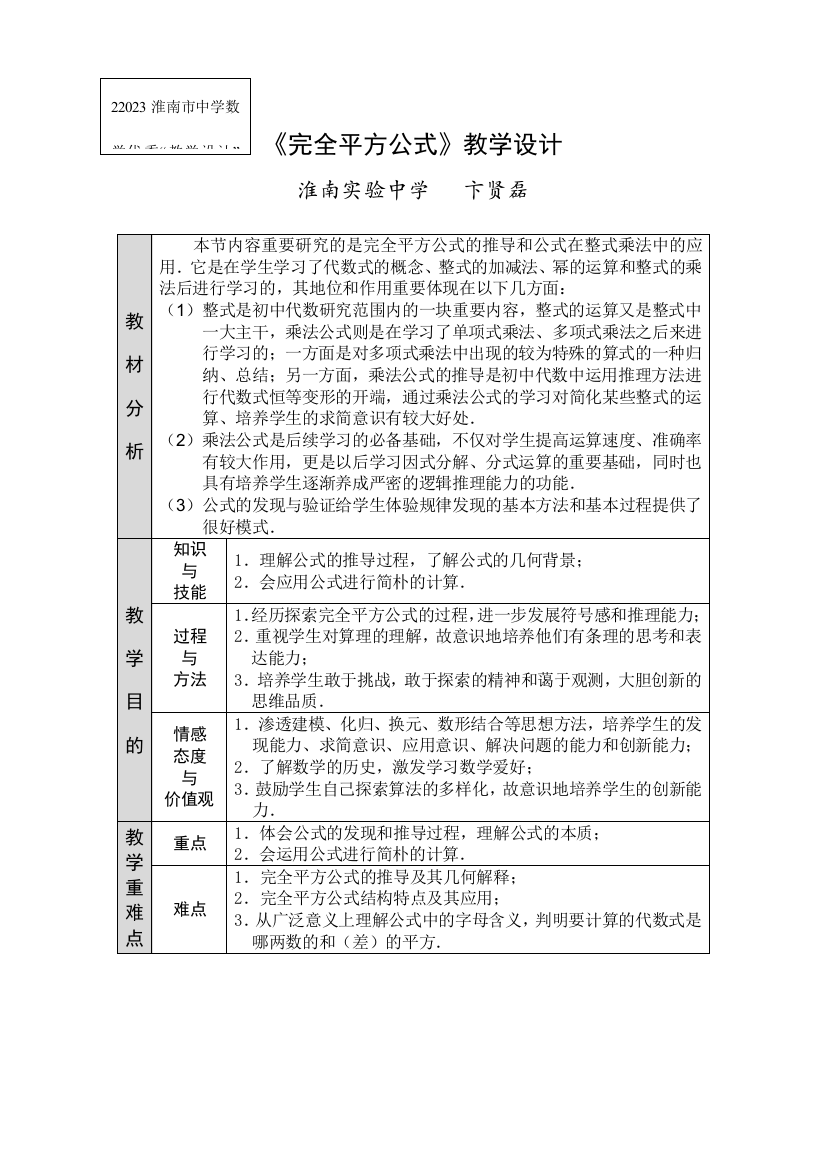 完全平方公式教学设计