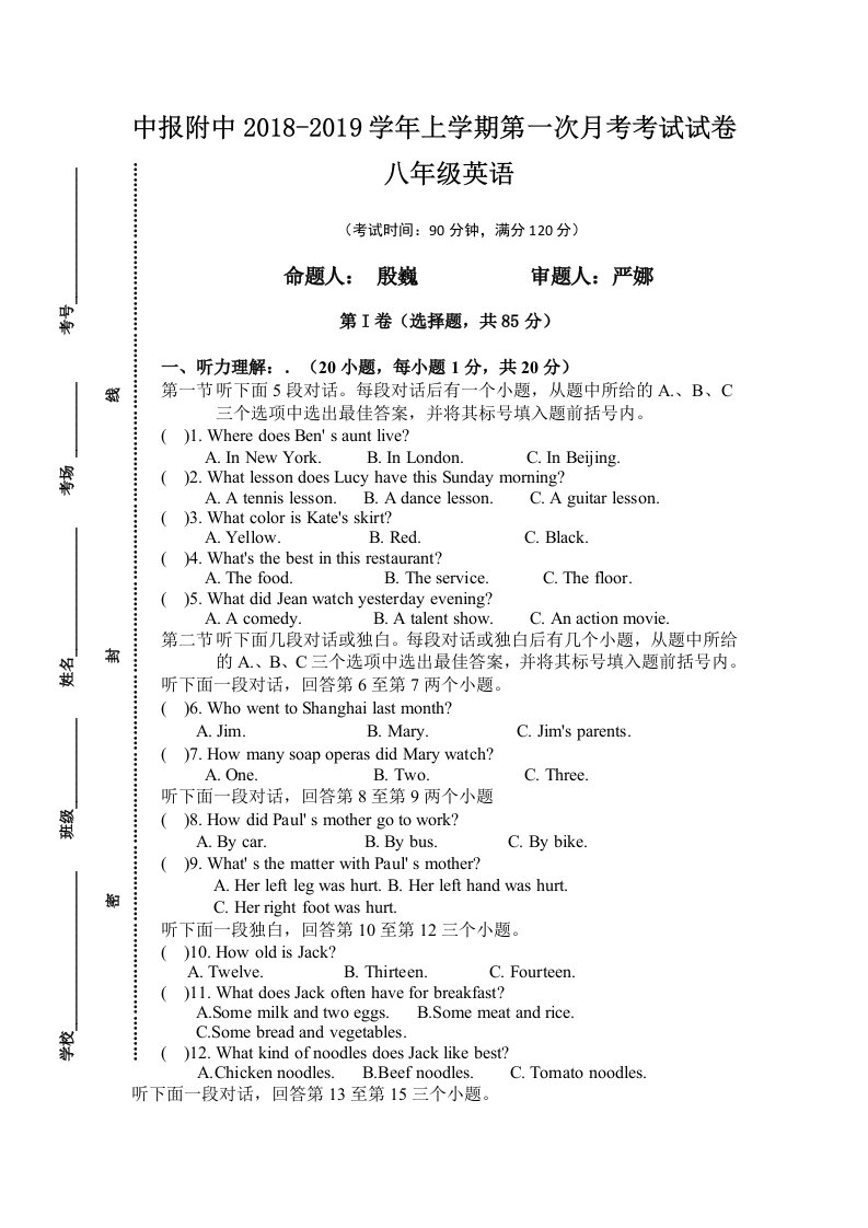 中报附中八年级英语第一次月考试题及答案