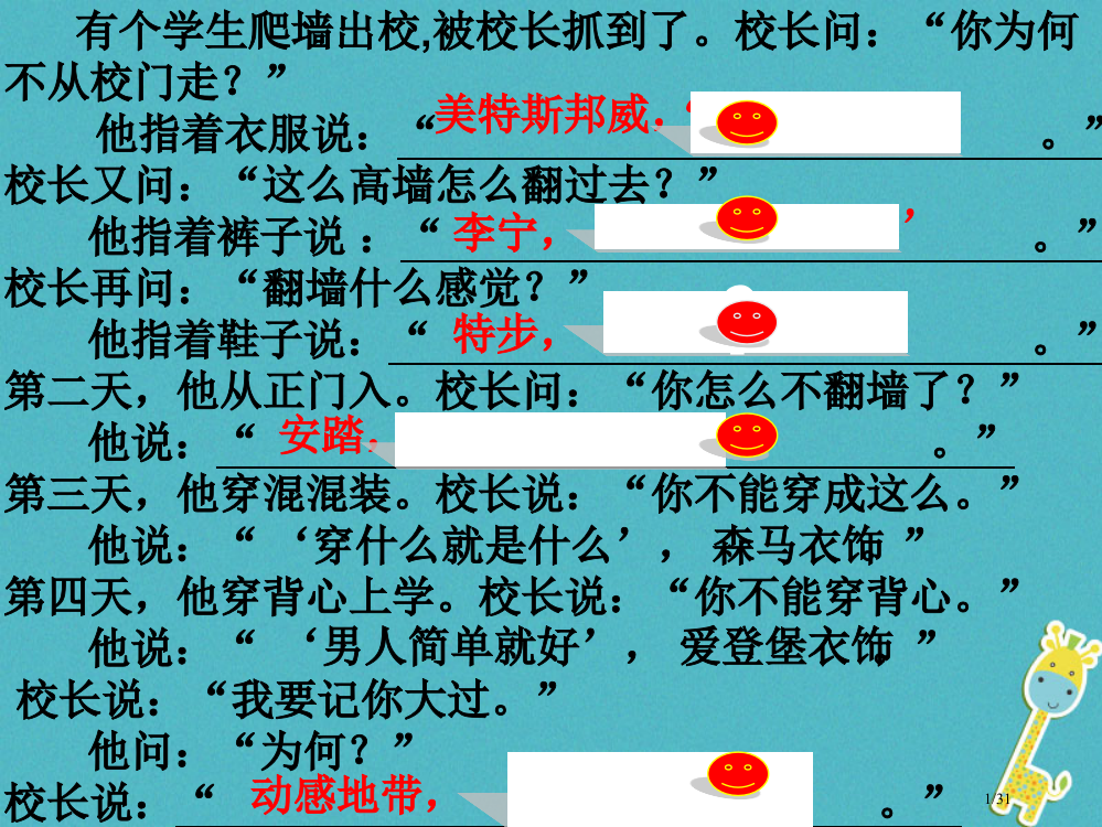 九年级语文上册第六单元专题广告多棱镜省公开课一等奖新名师优质课获奖PPT课件