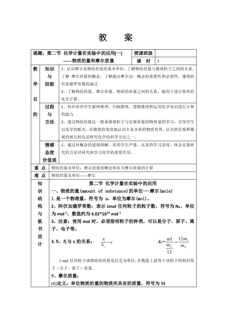 高一化学物质的量和摩尔质量