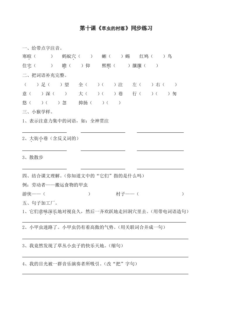 小学语文：第二单元