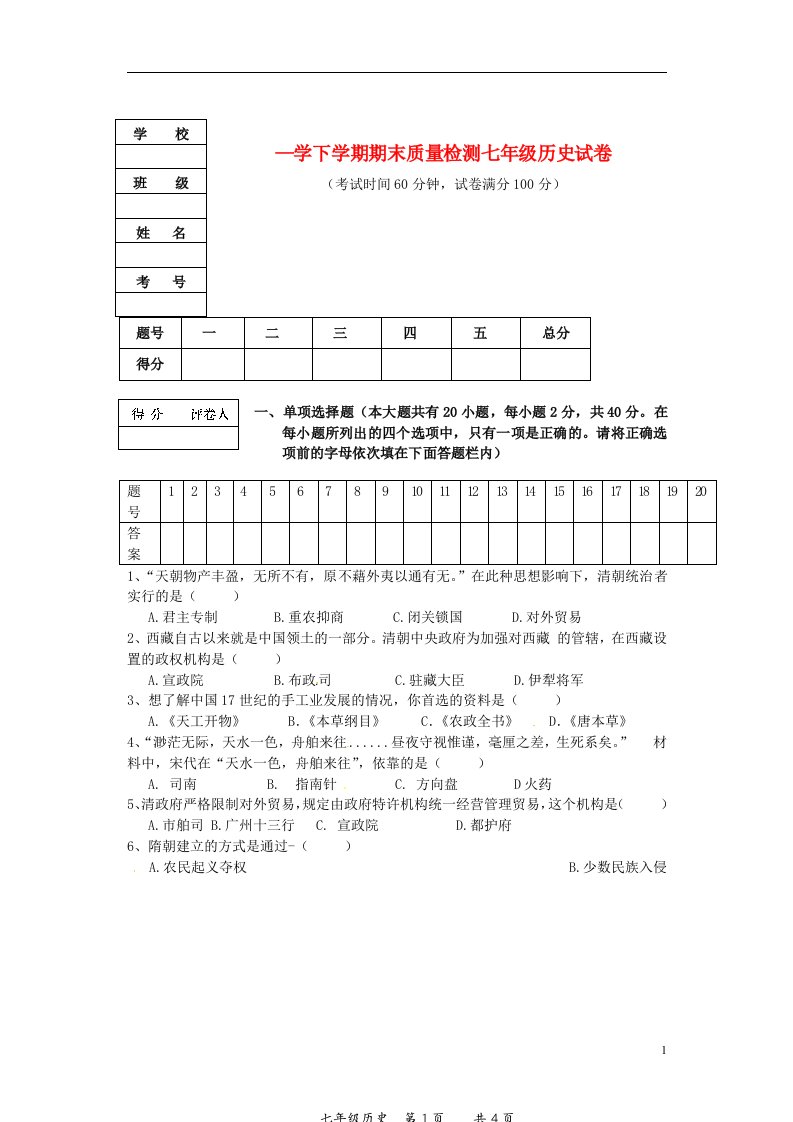 辽宁省大石桥市水源镇第二初级中学七级历史下学期期末考试试题