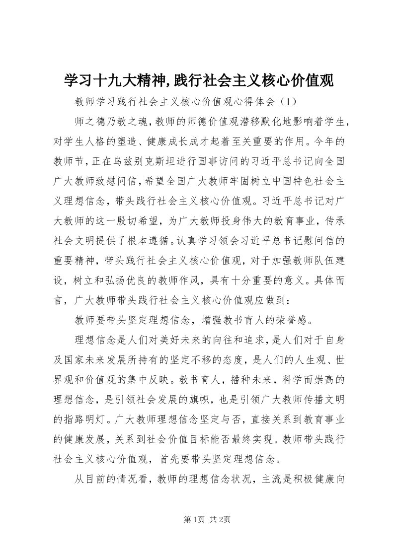 7学习十九大精神,践行社会主义核心价值观