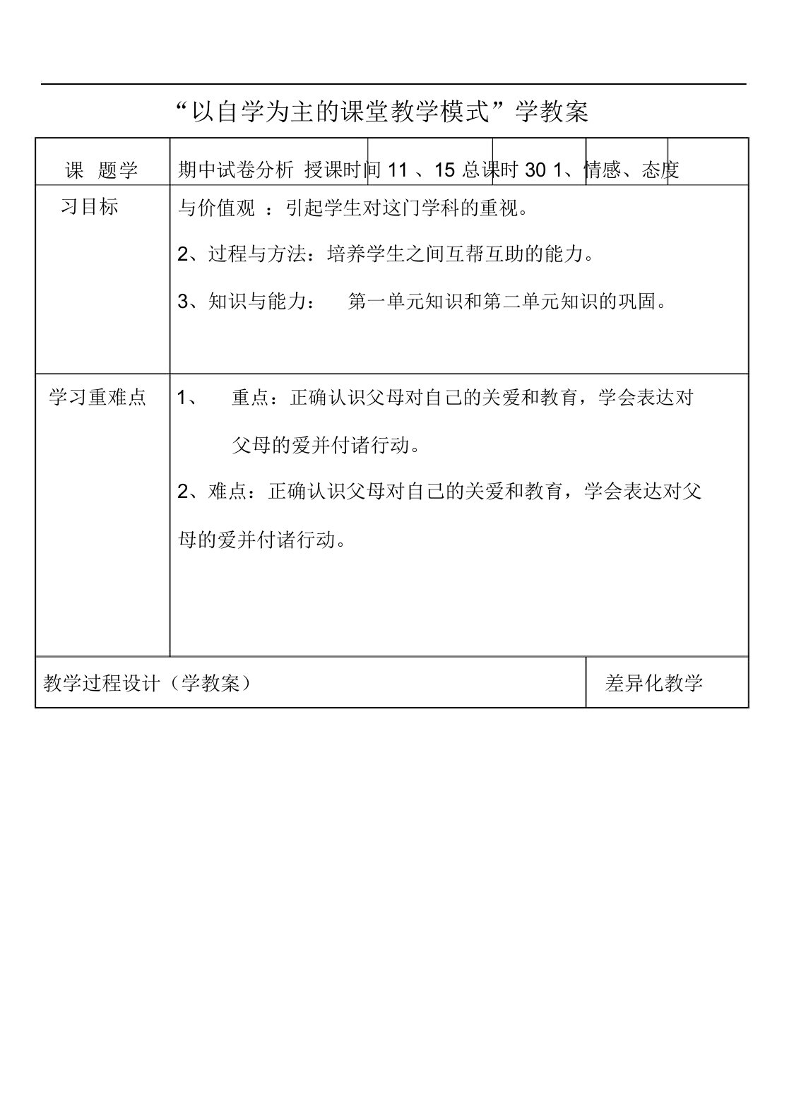 七年级历史与社会上册教案及教学反思全套期中试卷讲评32