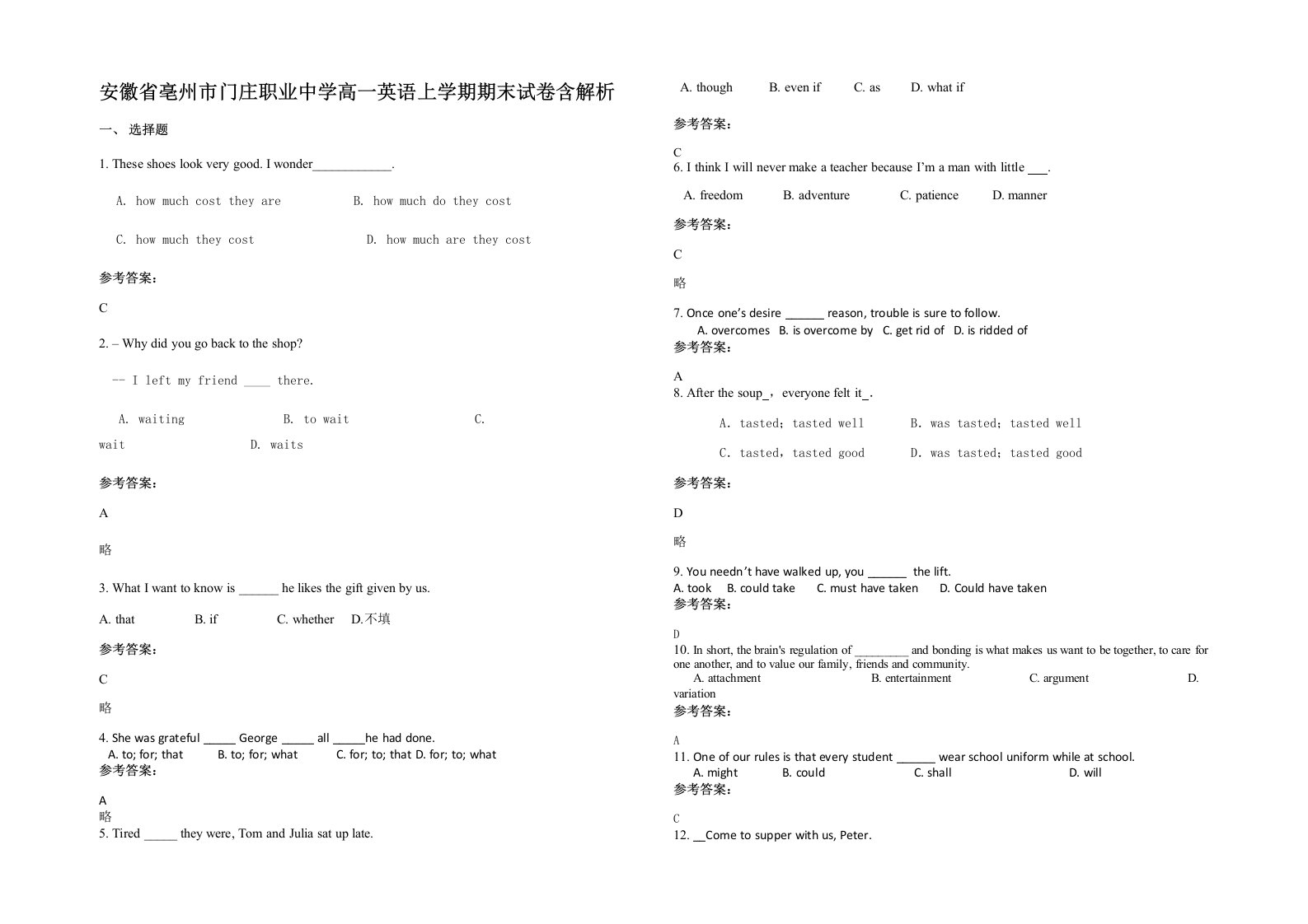 安徽省亳州市门庄职业中学高一英语上学期期末试卷含解析