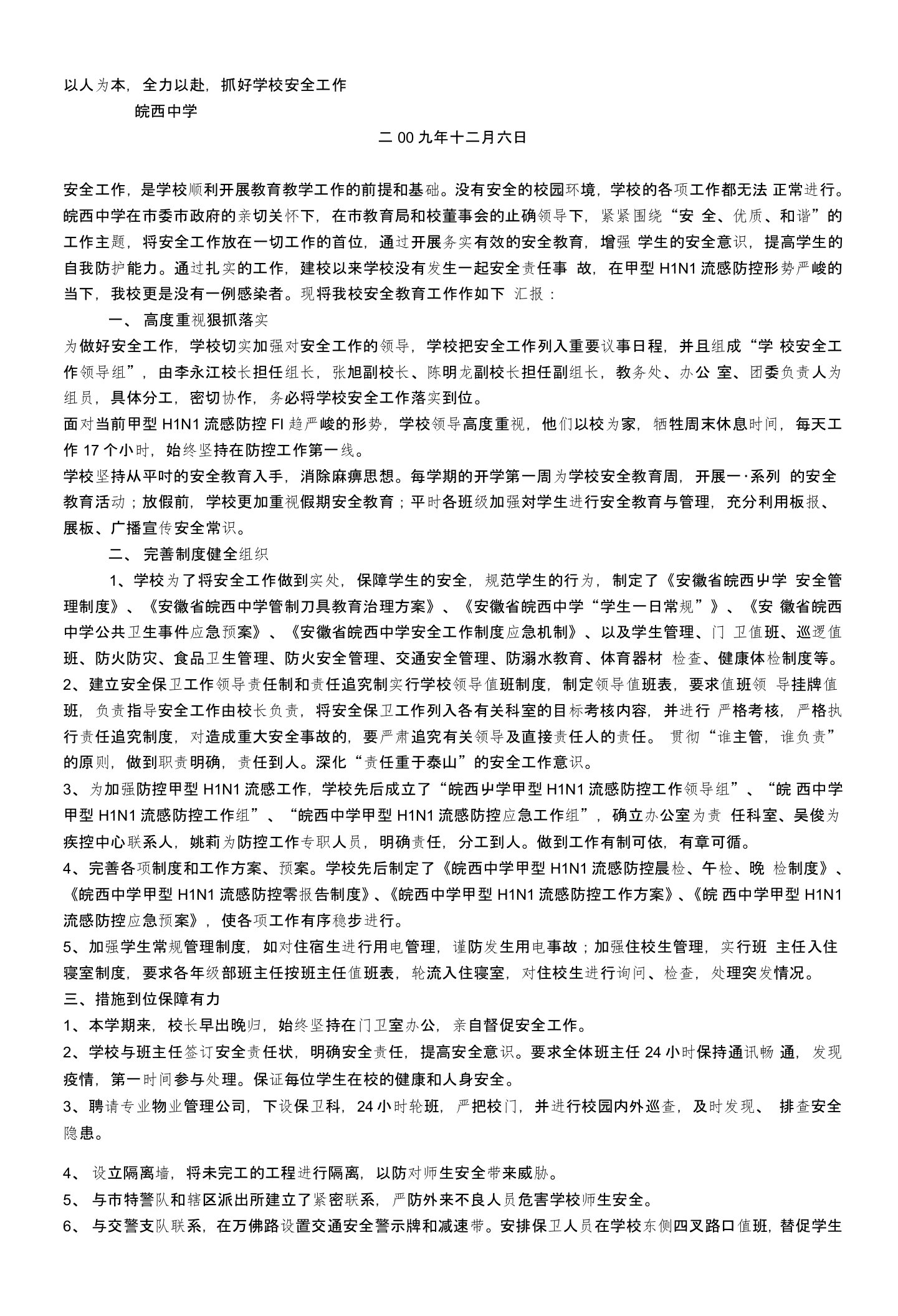 以人为本,全力以赴,抓好学校安全工作