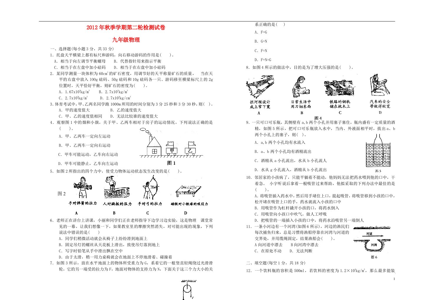 云南省田坝二中九年级物理第二轮检测试卷（无答案）