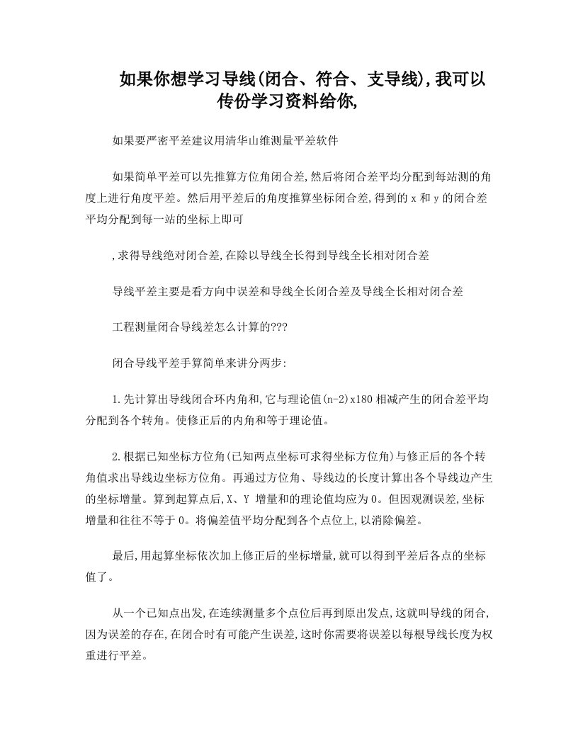 全站仪测量闭合导线如何平差计算出各点坐标